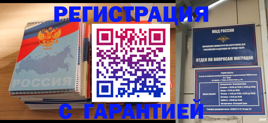 временная регистрация гарантия в Стерлитамаке