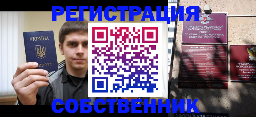 купить прописку в Стерлитамаке
