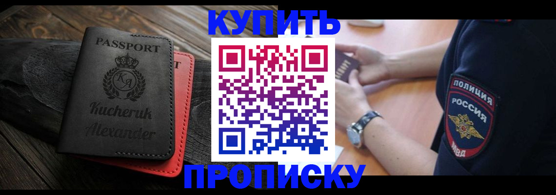 прописка штамп в Стерлитамаке