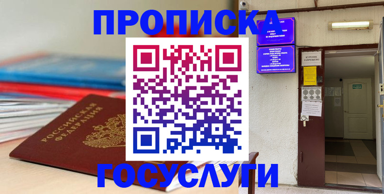 прописка законно в Стерлитамаке
